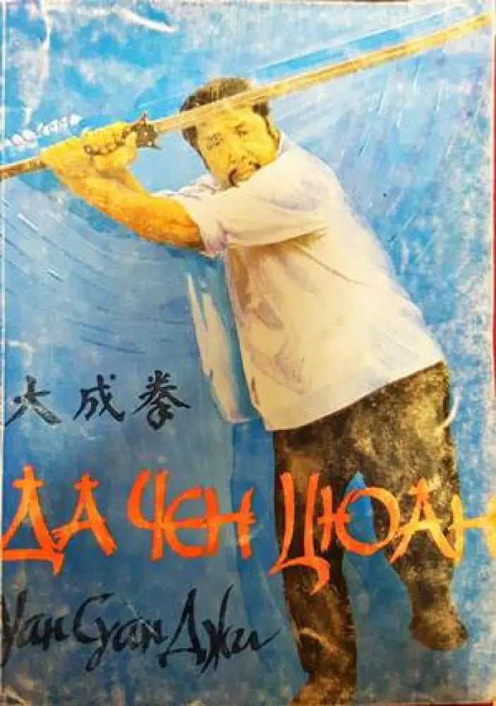 Да Чен Цюан - Книги