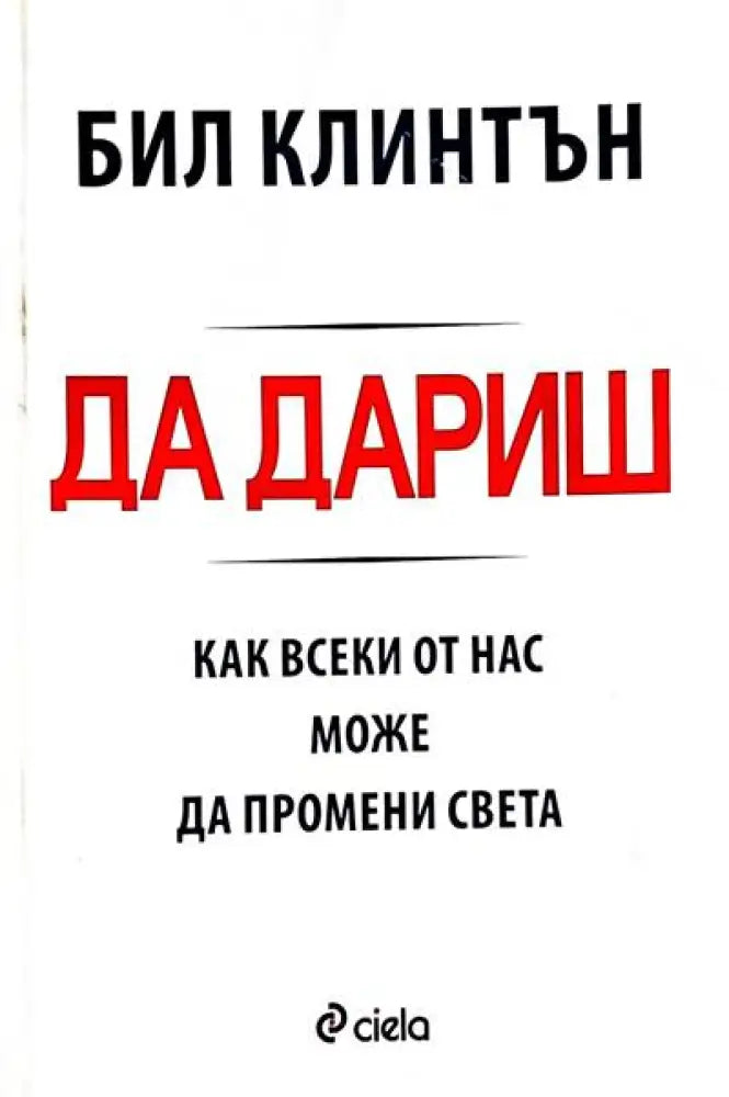Да дариш - Книги