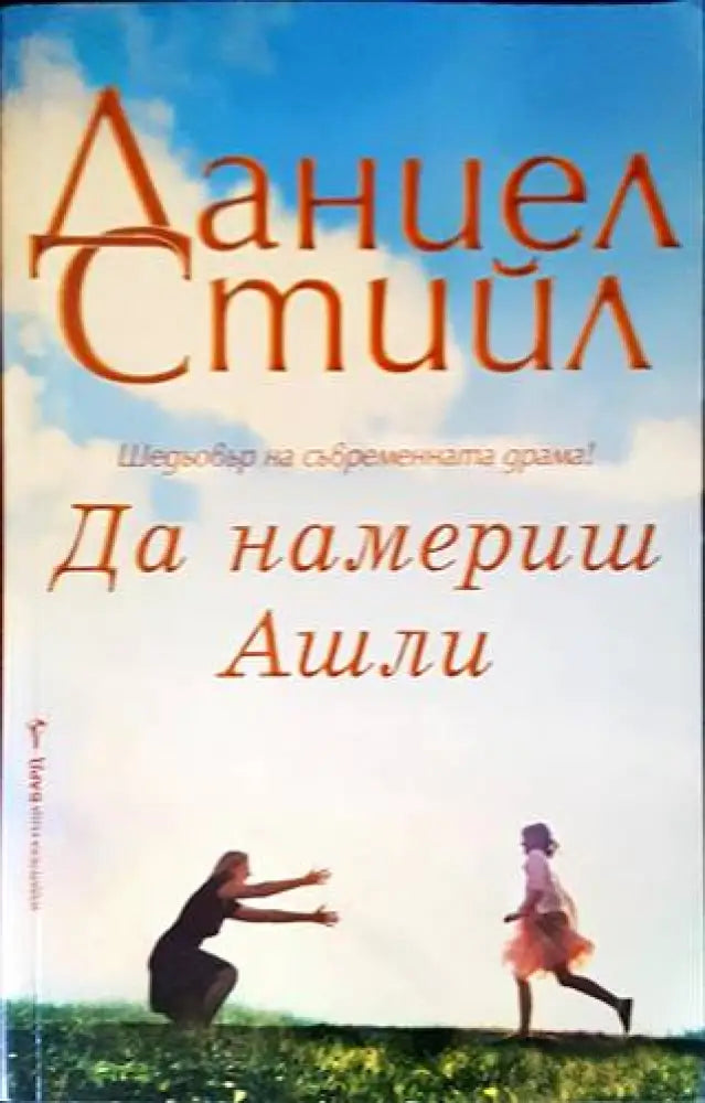 Да намериш Ашли - Книги