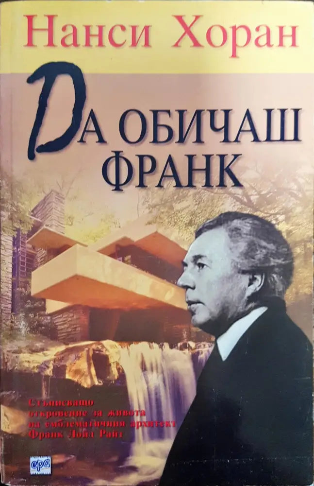 Да обичаш Франк (69) - Книга