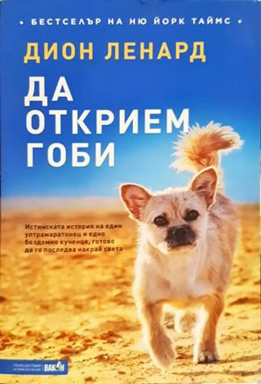 Да открием Гоби - Книги