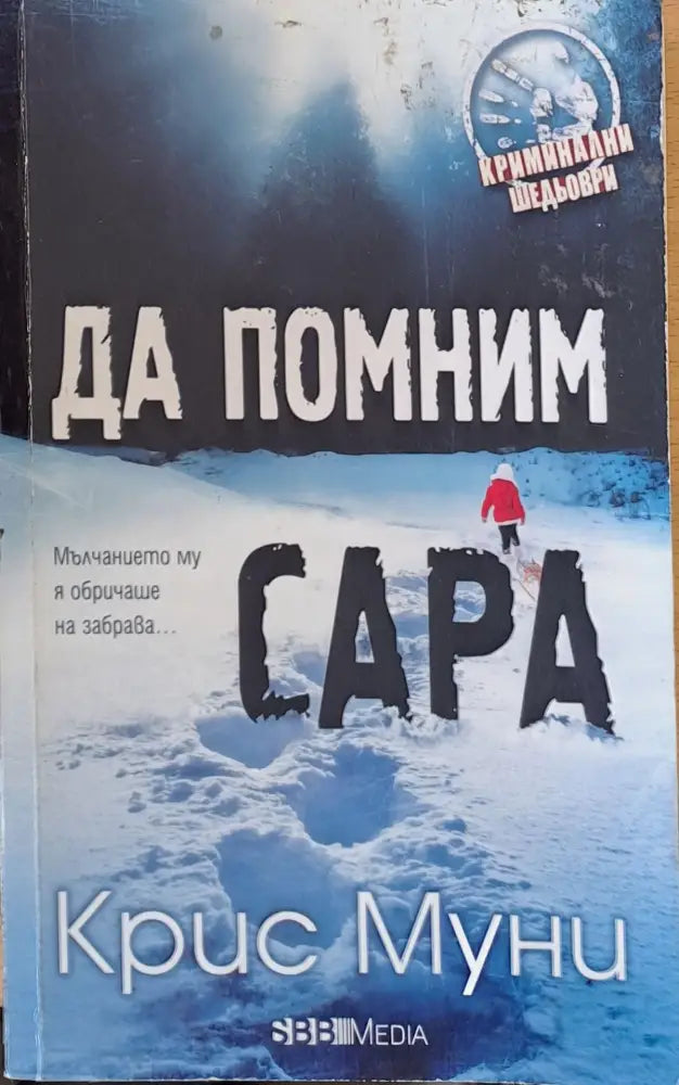 Да помним Сара - Книги