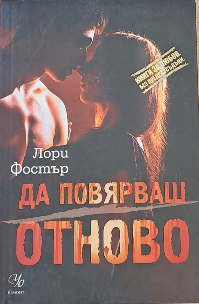 Да повярваш отново - Книги