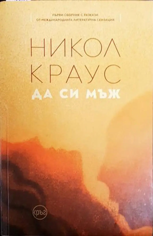 Да си мъж - Книги