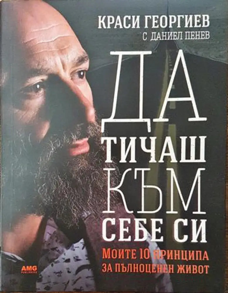 Да тичаш към себе си (2061) - Книга