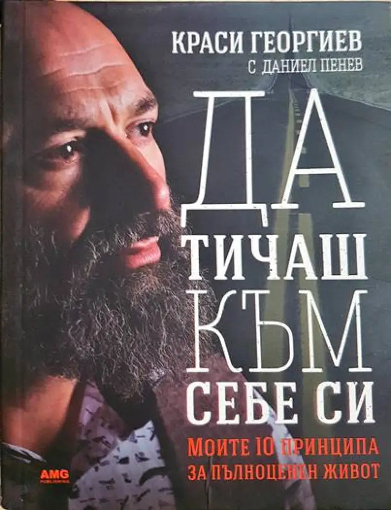 Да тичаш към себе си - Книги