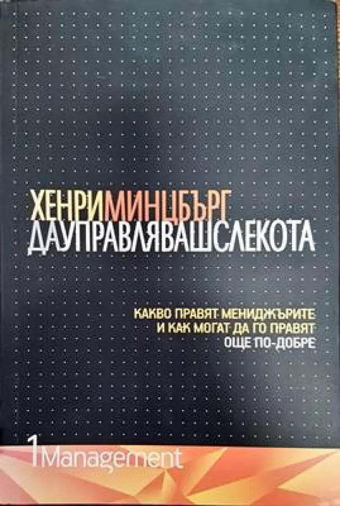 Да управляваш с лекота - Книги