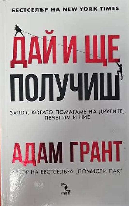 Дай и ще получиш - Книги