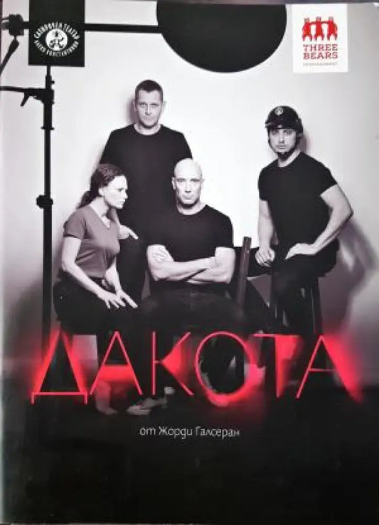 Дакота (3538) - Книга
