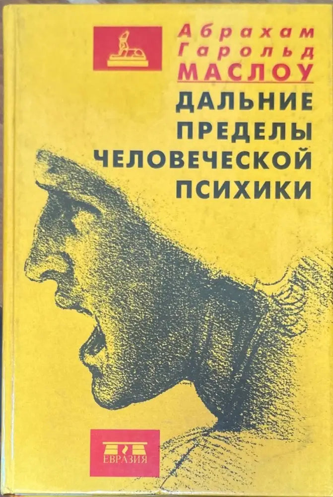 Дальние пределы человеческой психики - Книги