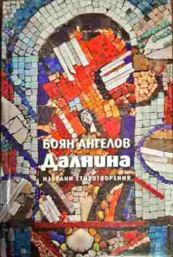 Далнина (502) - Книга