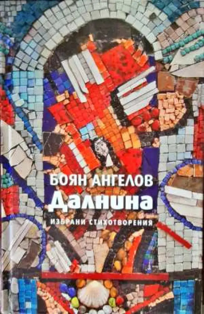 Далнина - Книги
