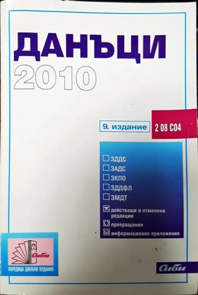 Данъци - Книги
