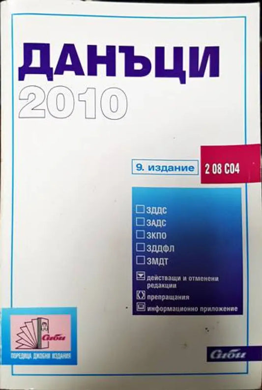 Данъци - Книги
