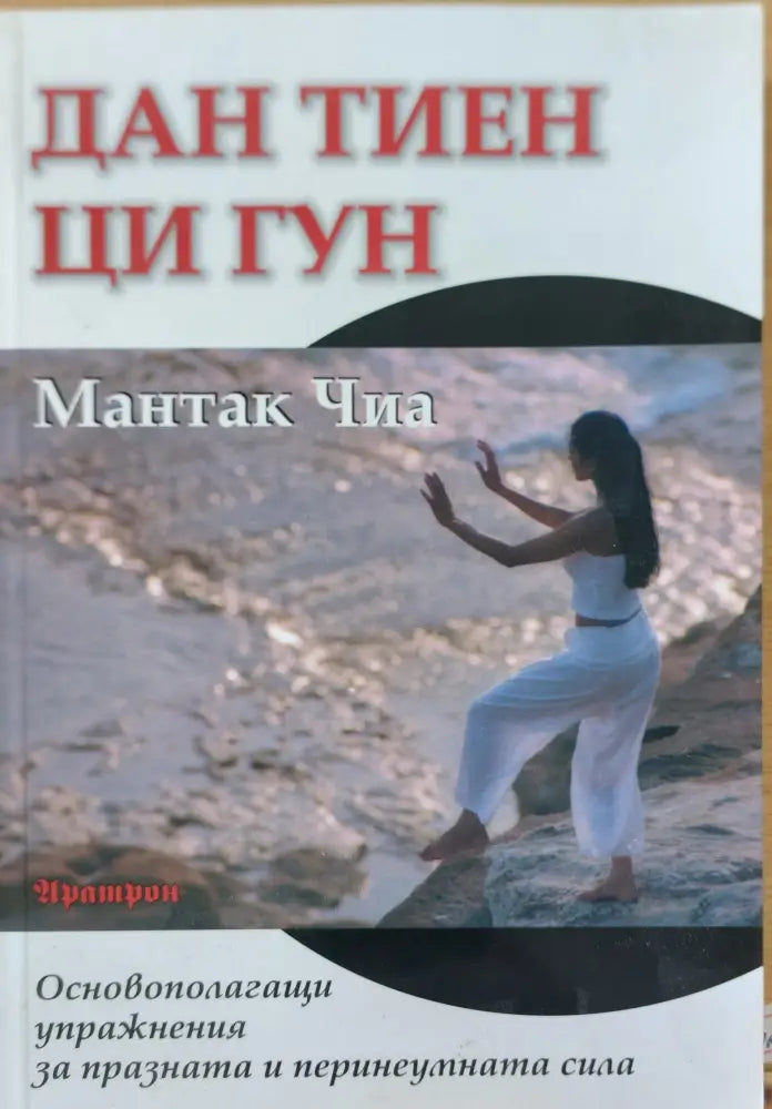 Дан тиен ци гун - Книги