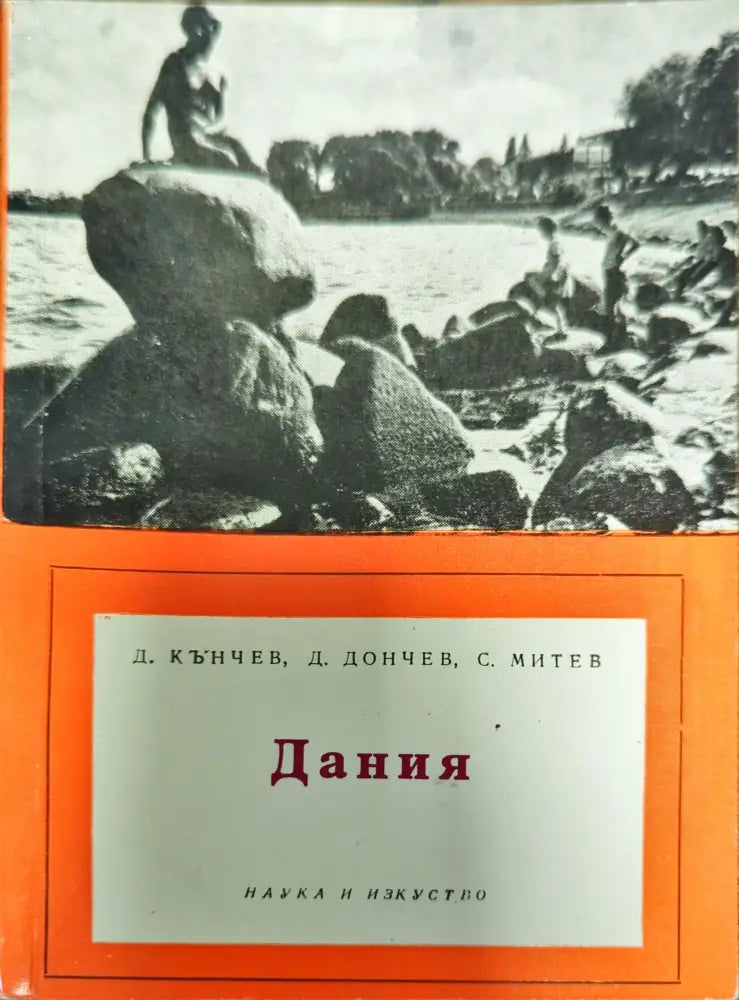 Дания - Книги