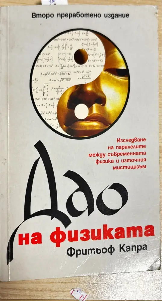 Дао на физиката - Книги