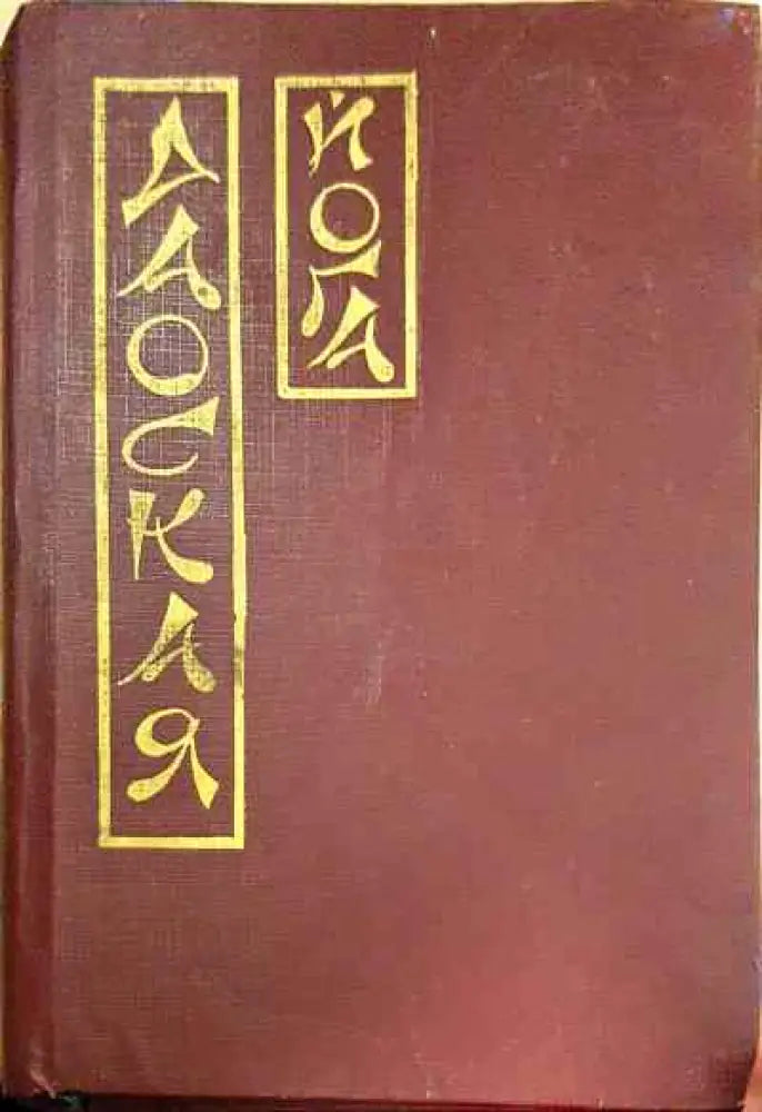 Даоская йога - Книга