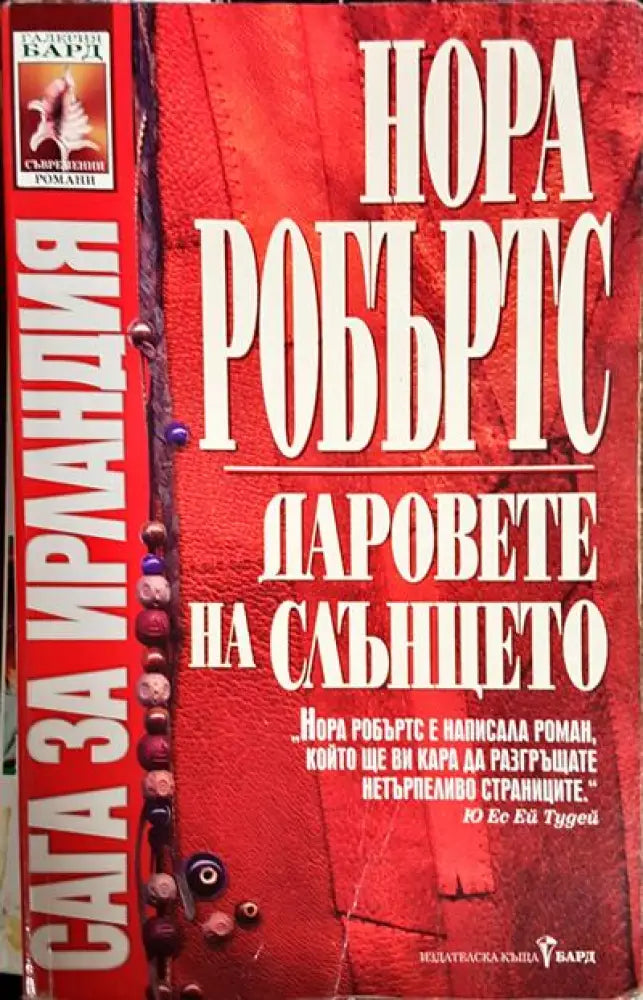 Даровете на слънцето - Книги