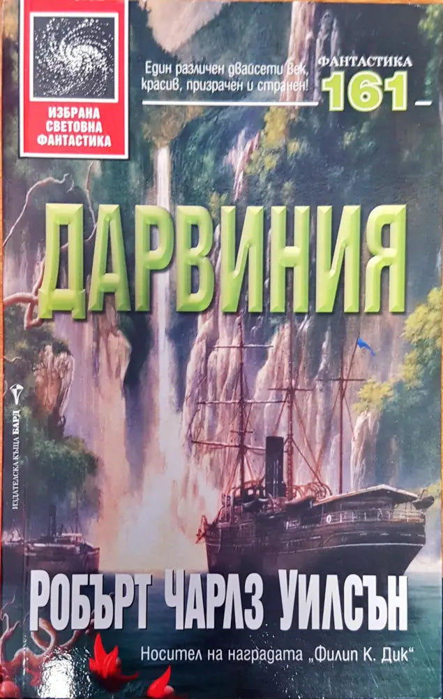Дарвиния - Книги