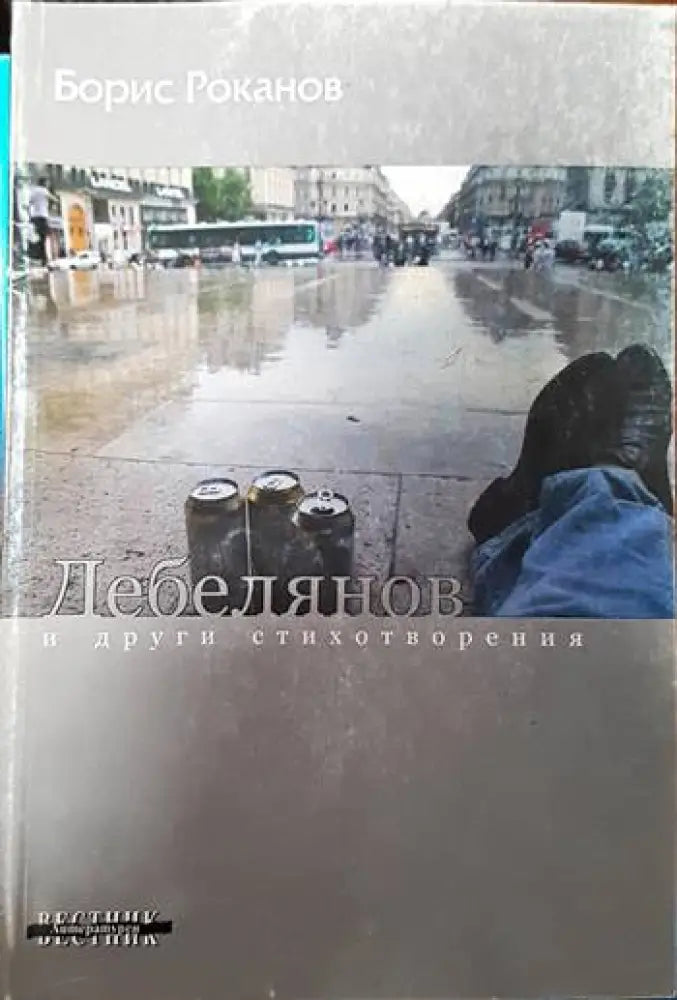 Дебелянов и други стихотворения - Книги