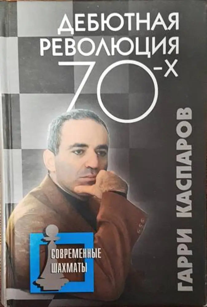 Дебютная революция 70-х - Книги
