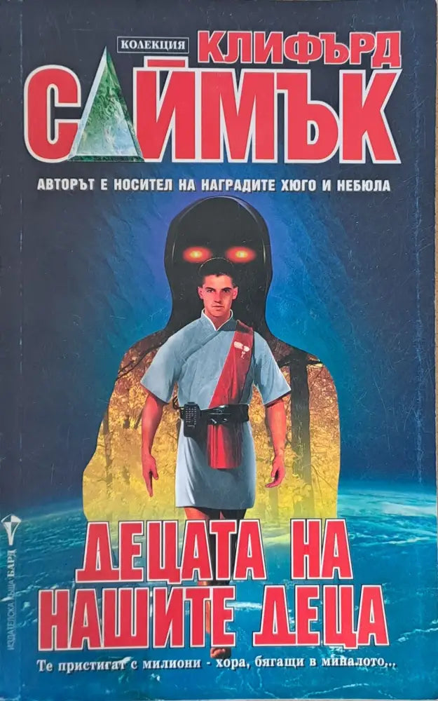 Децата на нашите деца - Книги