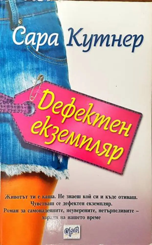 Дефектен екземпляр - Книги