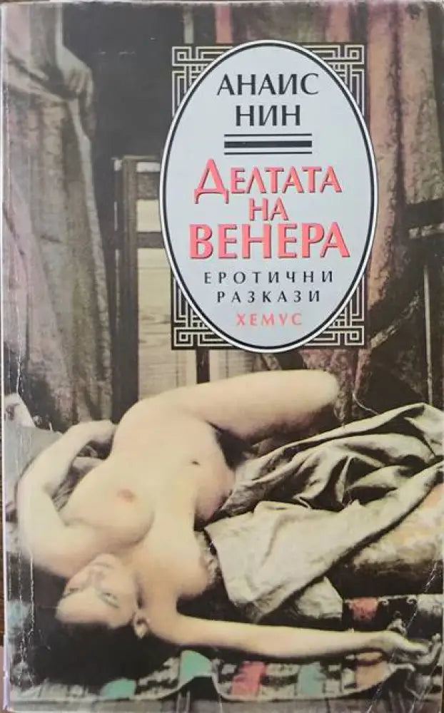 Делата на Венера - Книги