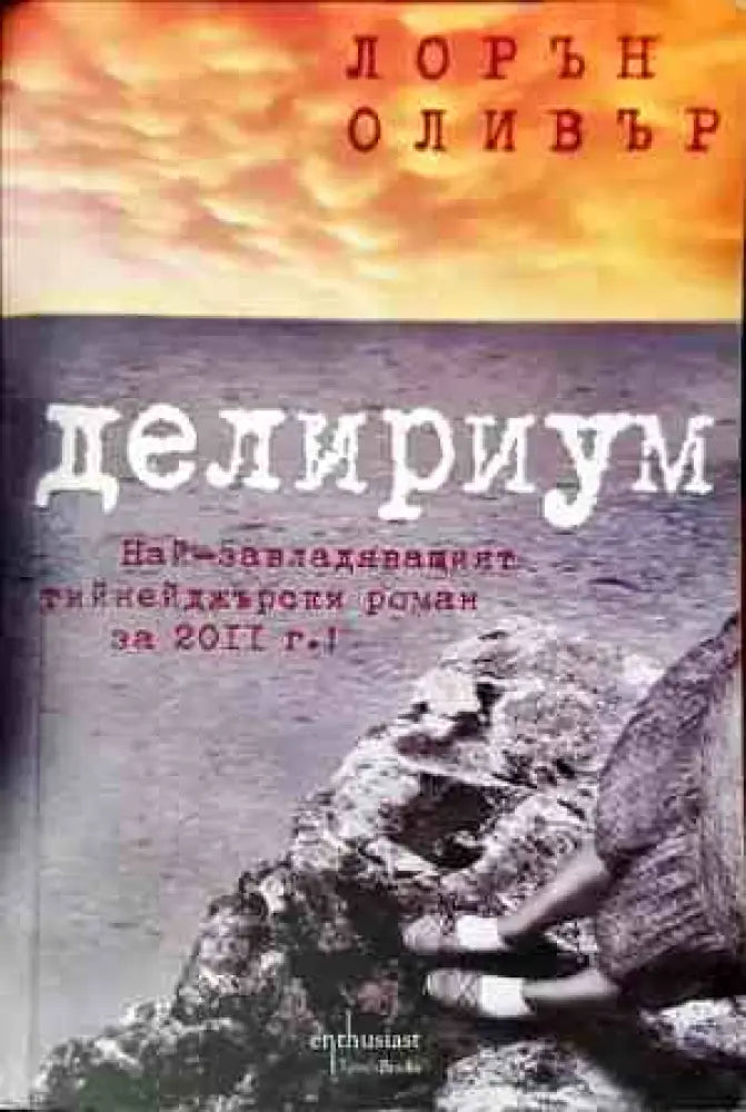 Делириум - Книги