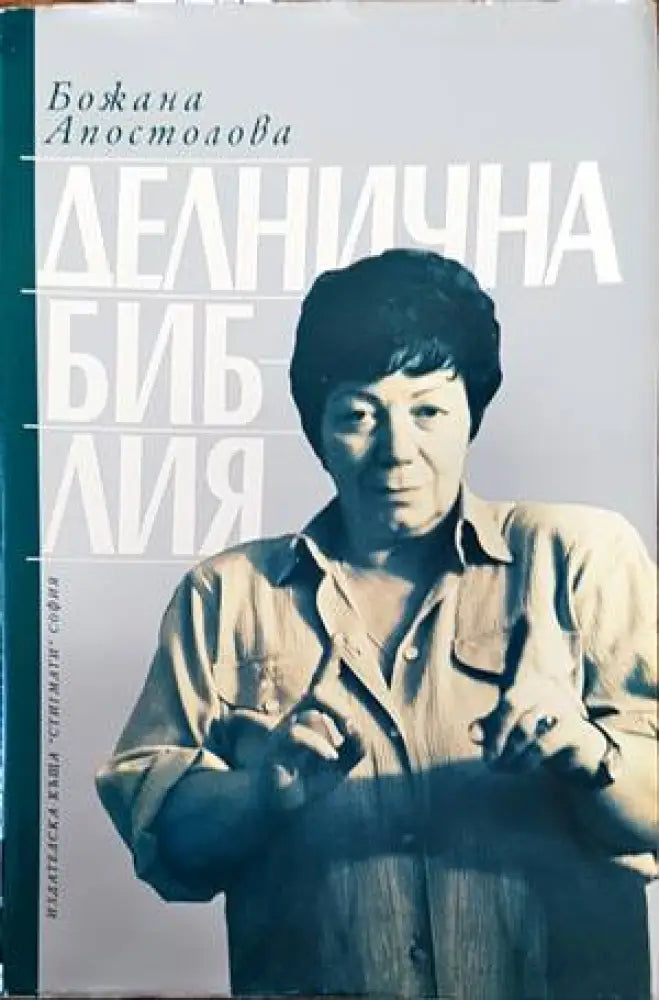 Делнична библия (1373) - Книга