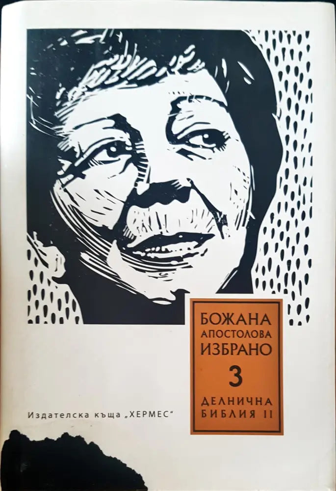 Делнична библия - Книги