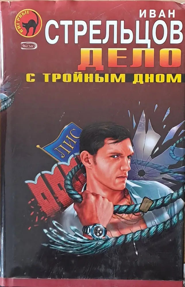 Дело с тройным дном - Книги