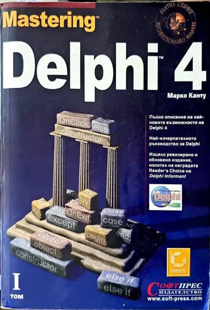 Delphi 4. Том 1 - Книги