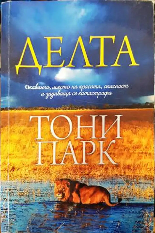 Делта (3460) - Книга