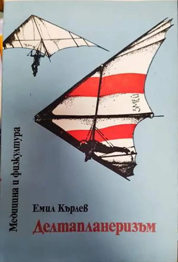 Делтапланеризъм - Книги