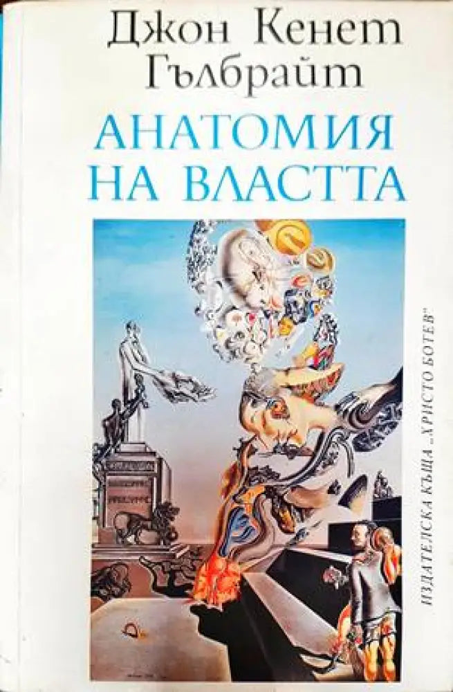 Демокрация в Европа (1726) - Книга