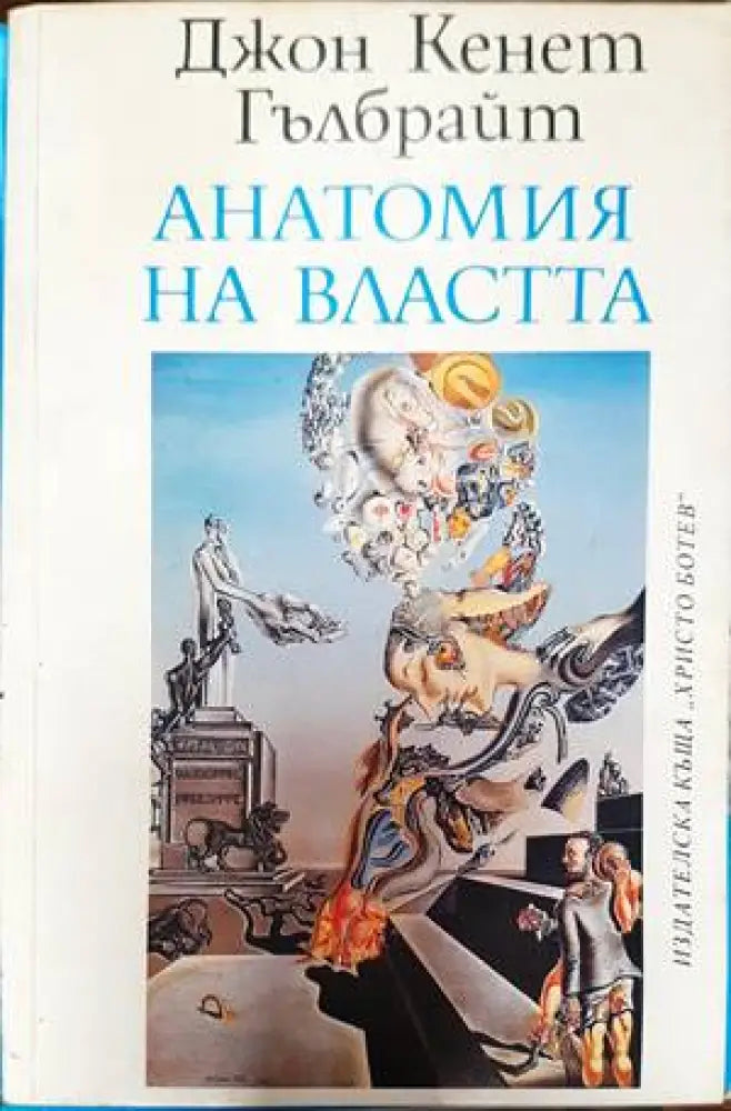 Демокрация в Европа (1726) - Книга