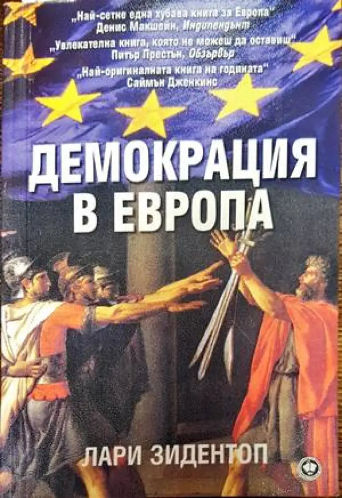Демокрация в Европа (1726) - Книга