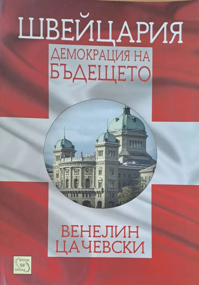 Демокреция на бъдещето - Книги