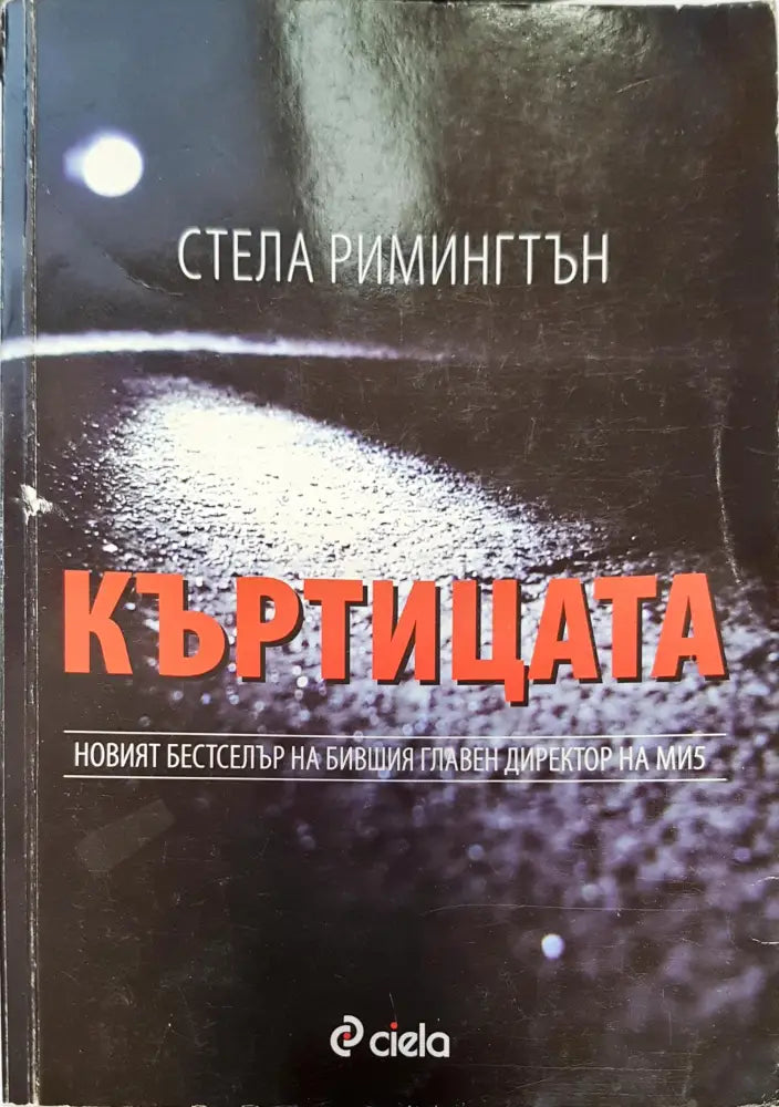 Ден нула (20) - Книга