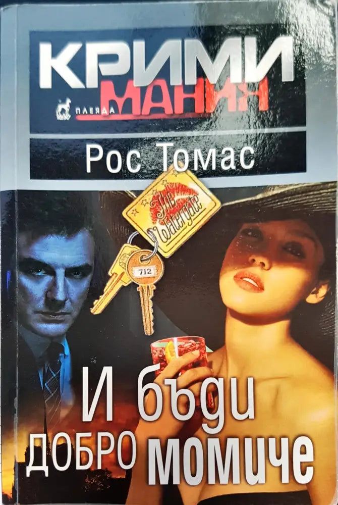 Ден нула (20) - Книга
