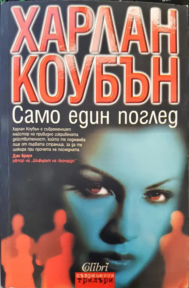 Ден нула (20) - Книга