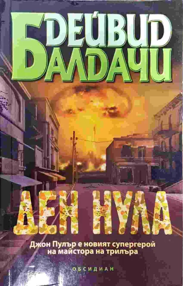 Ден нула - Книги