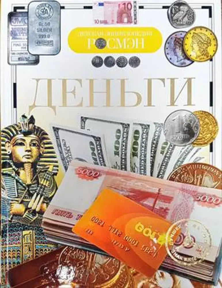 Деньги - Книги