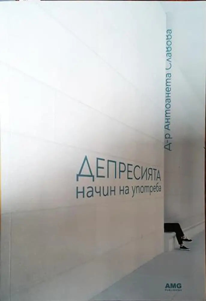 Депресията начин на употреба - Книги