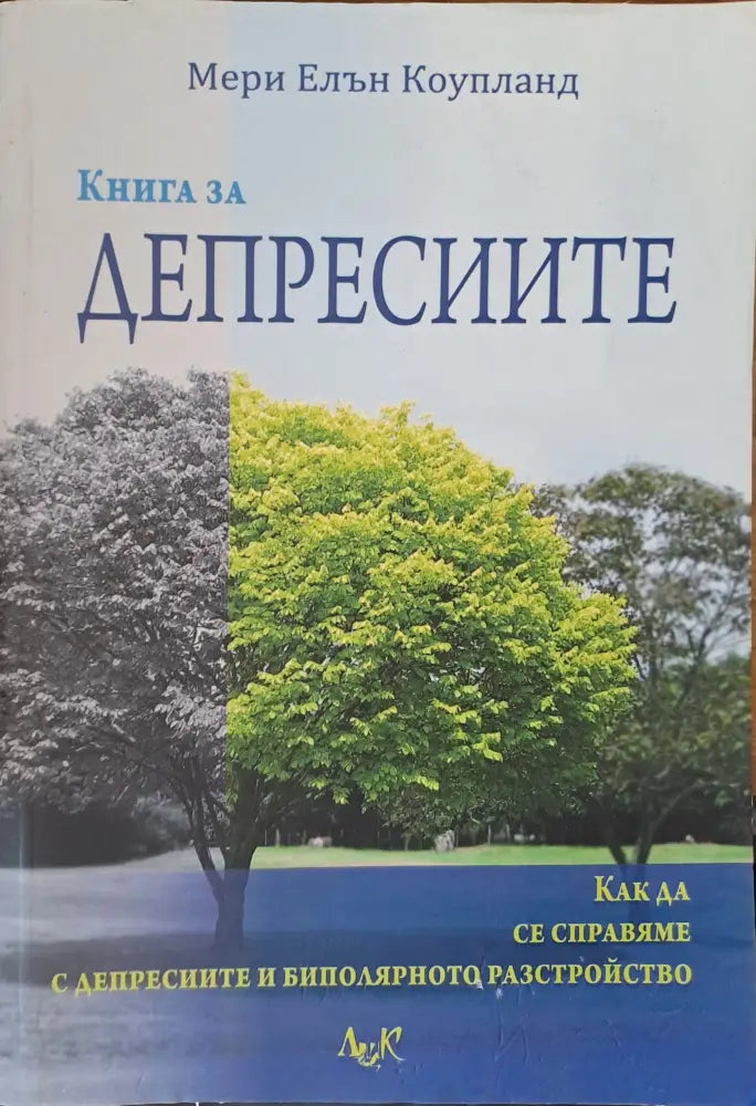 Депресиите - Книги