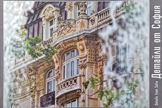Детайли от София / Details from Sofia (1995) - Книга