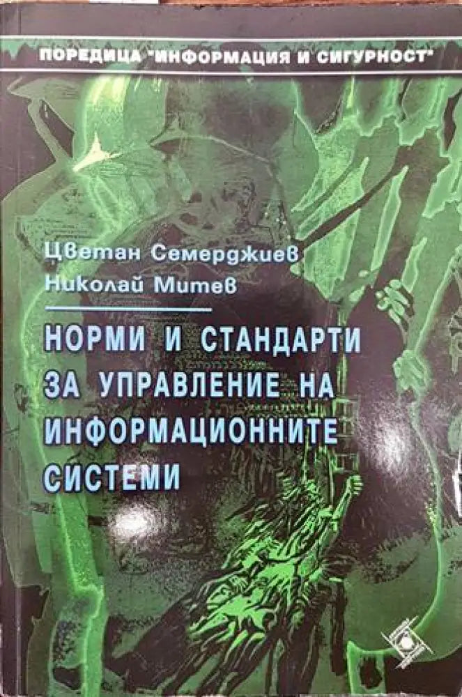 Детайли от София / Details from Sofia (580) - Книга