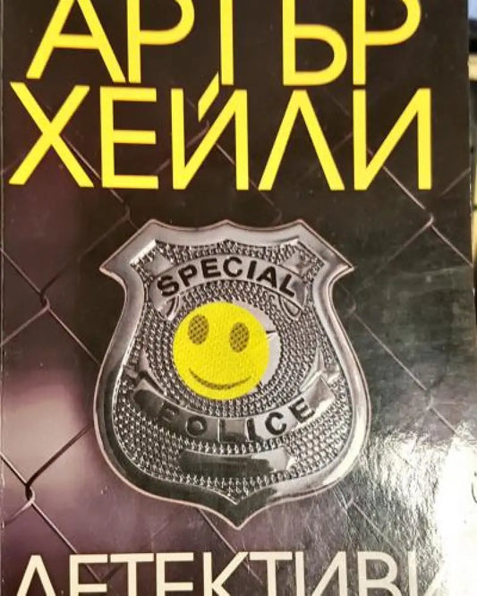 Детективи (4776) - Книга